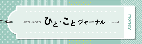 ひと・ことジャーナル画像