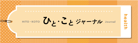 ひと・ことジャーナル画像