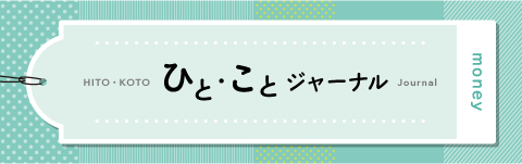ひと・ことジャーナル画像
