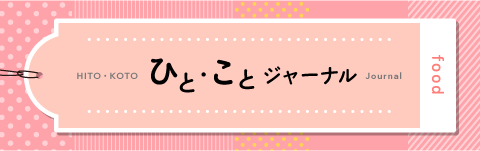 ひと・ことジャーナル画像