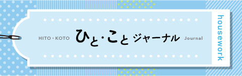 ひと・ことジャーナル画像