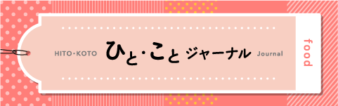 ひと・ことジャーナル画像