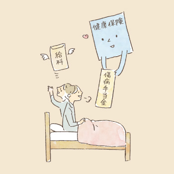 その医療保険本当に必要ですか?~健康保険と障害年金を忘れないで!~