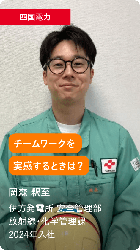 岡森釈至