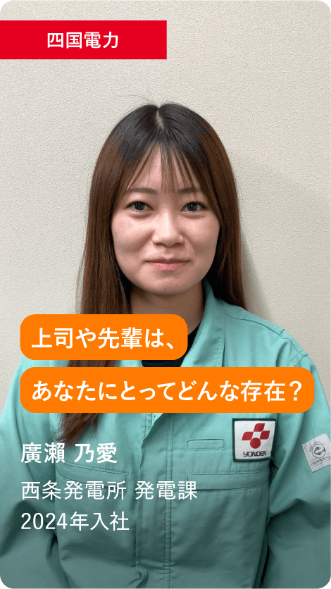 廣瀨乃愛