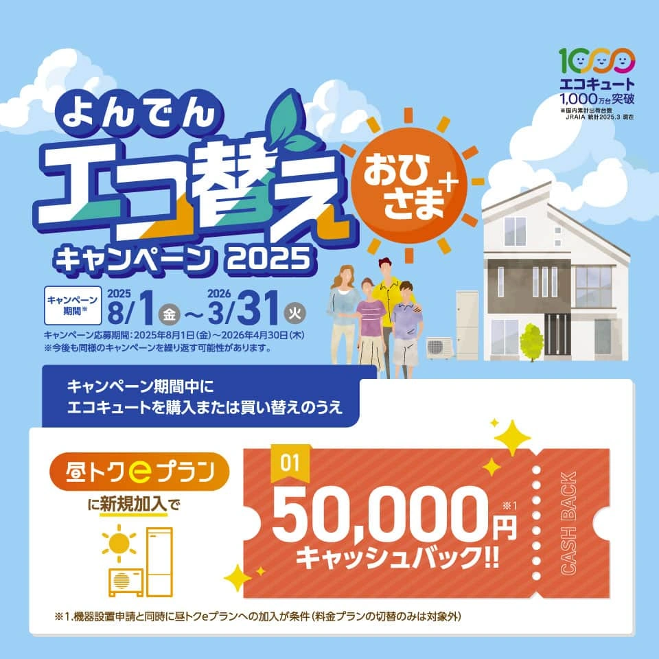 キャンペーン・割引情報｜個人のお客さま｜四国電力