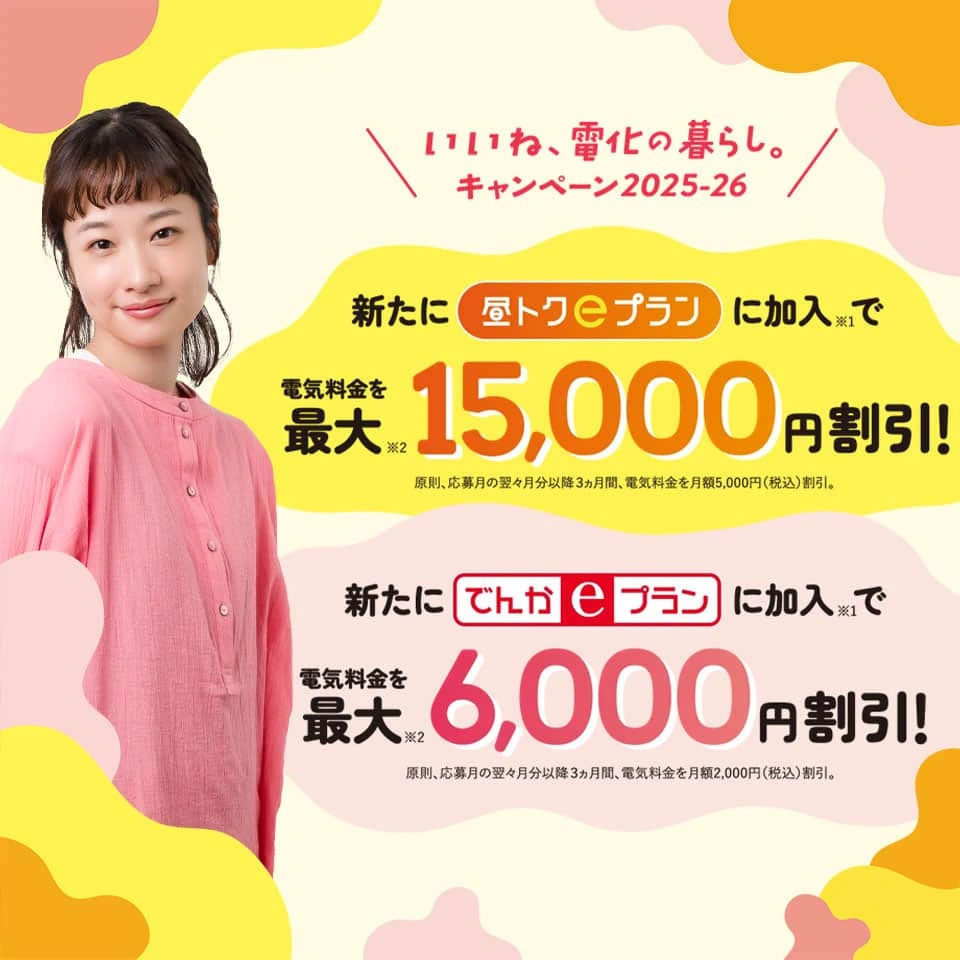 ぱぱおかか フォロー割引適用価格 BVC購入後半年間実質金利0（ゼロ）＆おまとめプランキャッシュバック