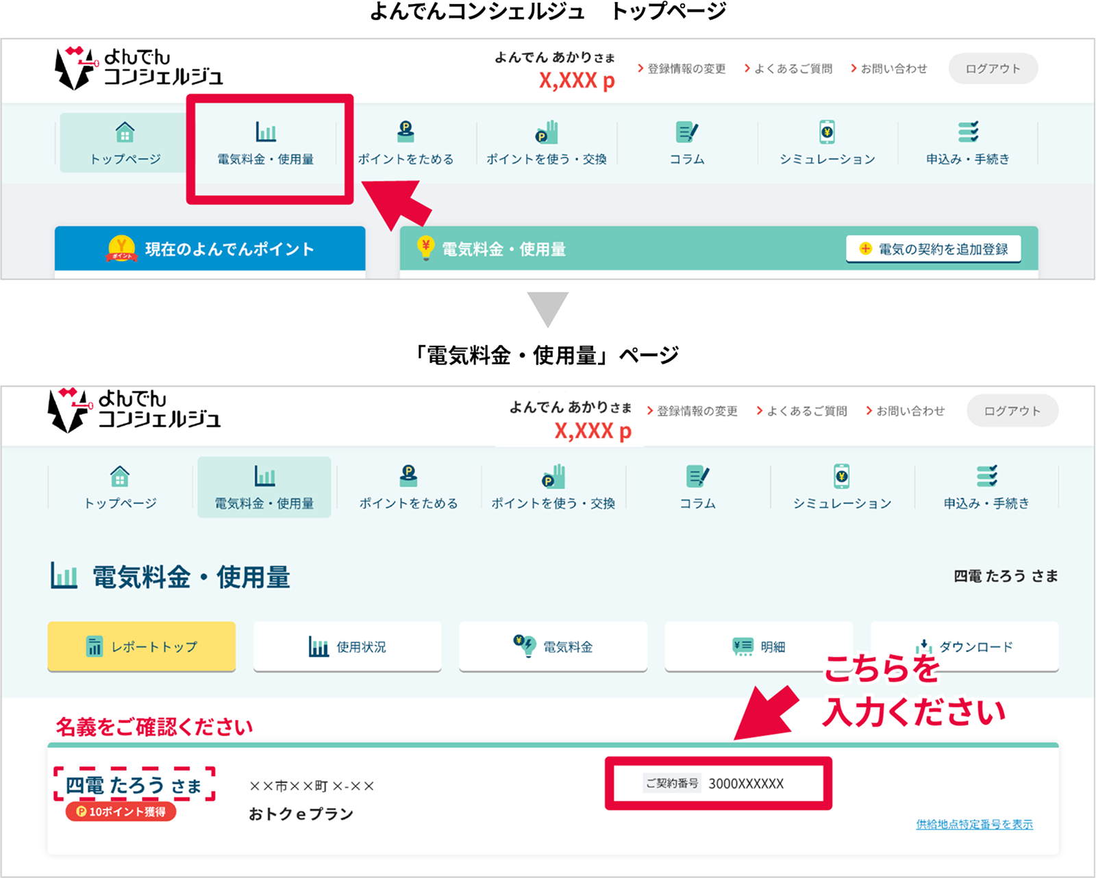 よんでんコンシェルジュ トップページ