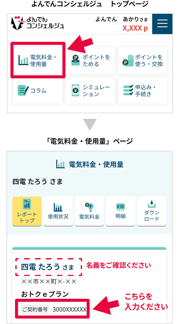 よんでんコンシェルジュ トップページ