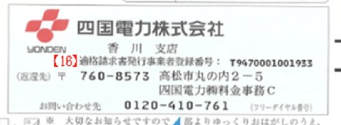 電気ご使用量等のお知らせ(ハガキ表側)