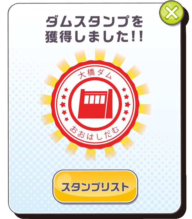 ダムスタンプ