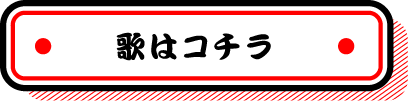 TVCMはコチラ