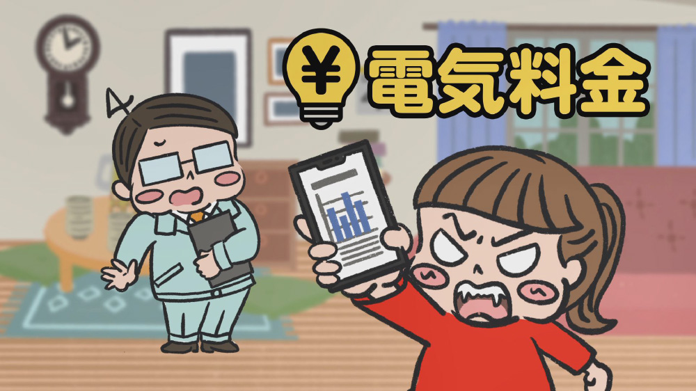 電気料金の中身を教えて 動画サムネイル