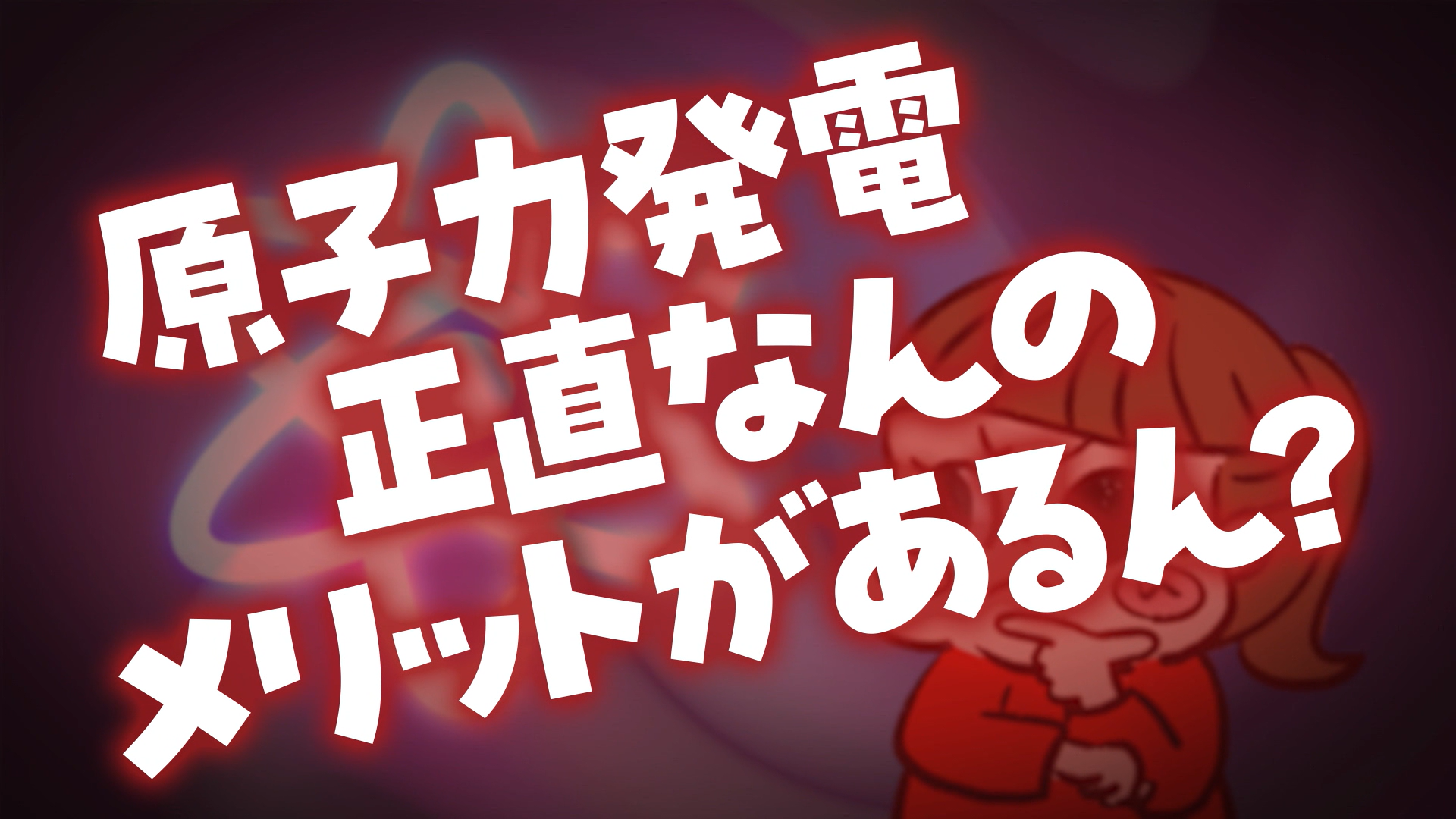 再エネ、なんもええことなかったってこと？　動画のサムネイル