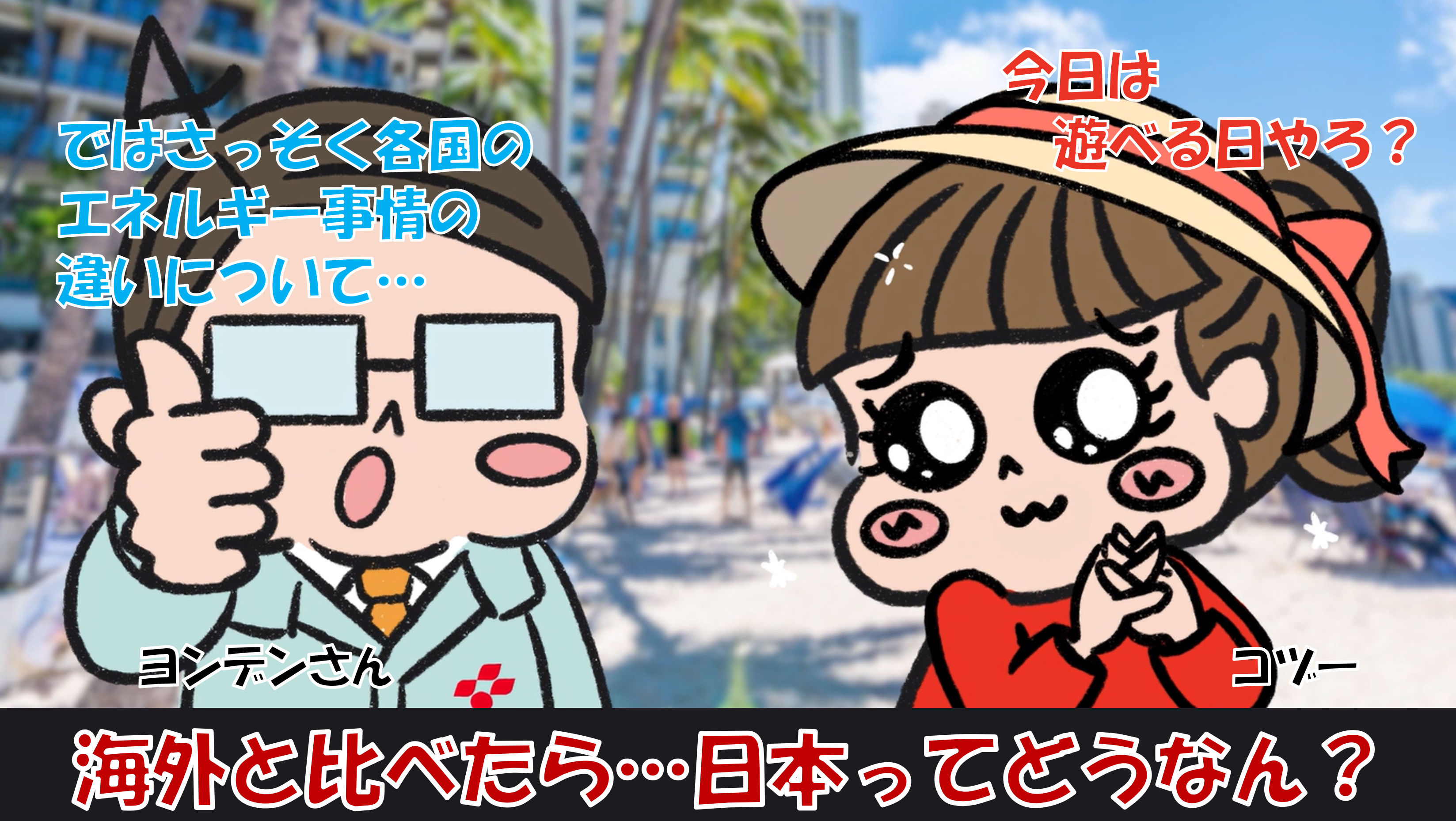 再エネ、なんもええことなかったってこと？　動画のサムネイル