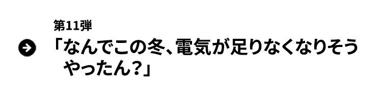 第11弾記事へ