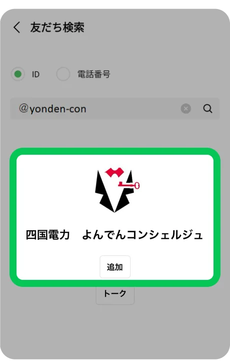 「追加」をタップ