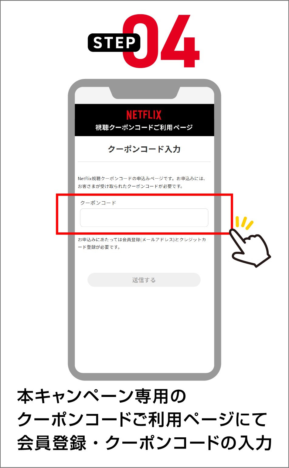 STEP04 本キャンペーン専用 のクーポンコードご利用ページにて会員登録・クーポンコードの入力