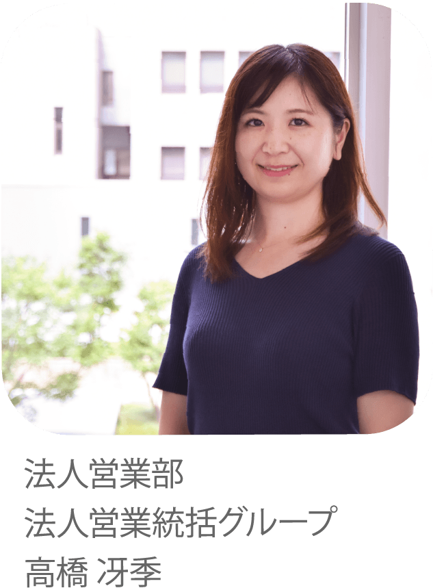 CO2フリーの電気料金メニューの提供でしあわせのチカラになりたい。 法人営業部 法人営業統括グループ 高橋 冴季