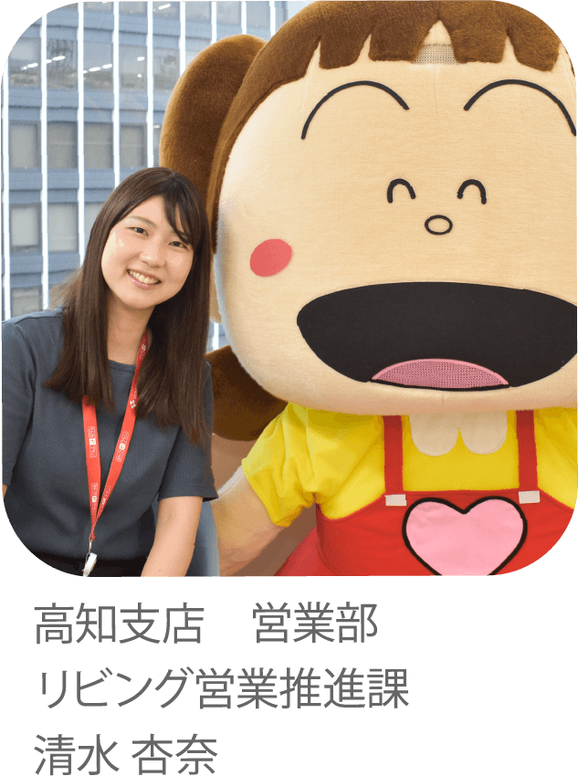 地域と一緒によさこい祭りでしあわせのチカラになりたい。高知支店 営業部 リビング営業推進課 清水 杏奈