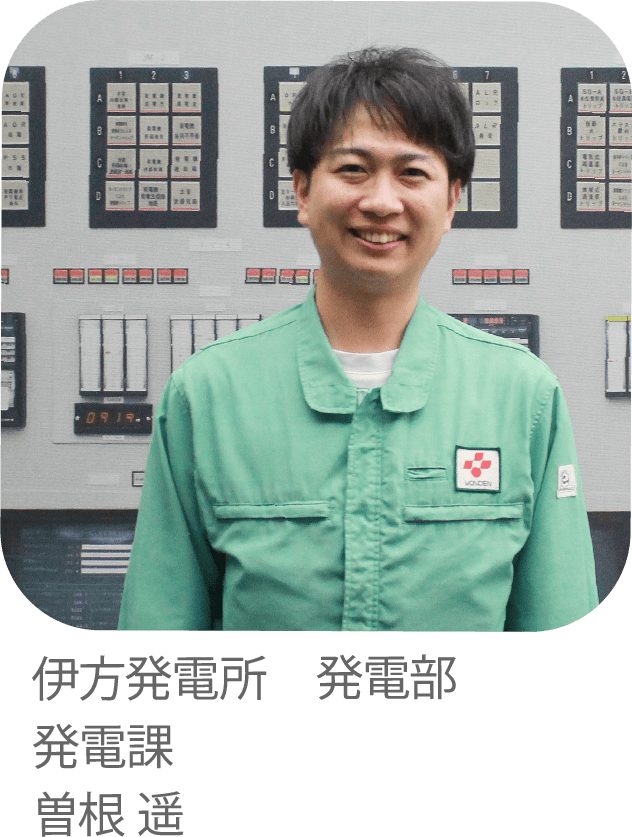 24時間絶え間ない安心・安全な供給でしあわせのチカラになりたい。伊方発電所 発電部発電課曽根 遥