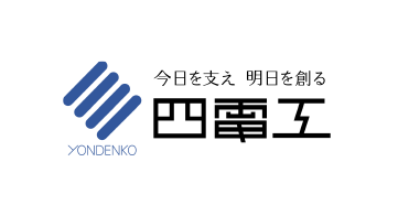 株式会社四電工 ロゴ