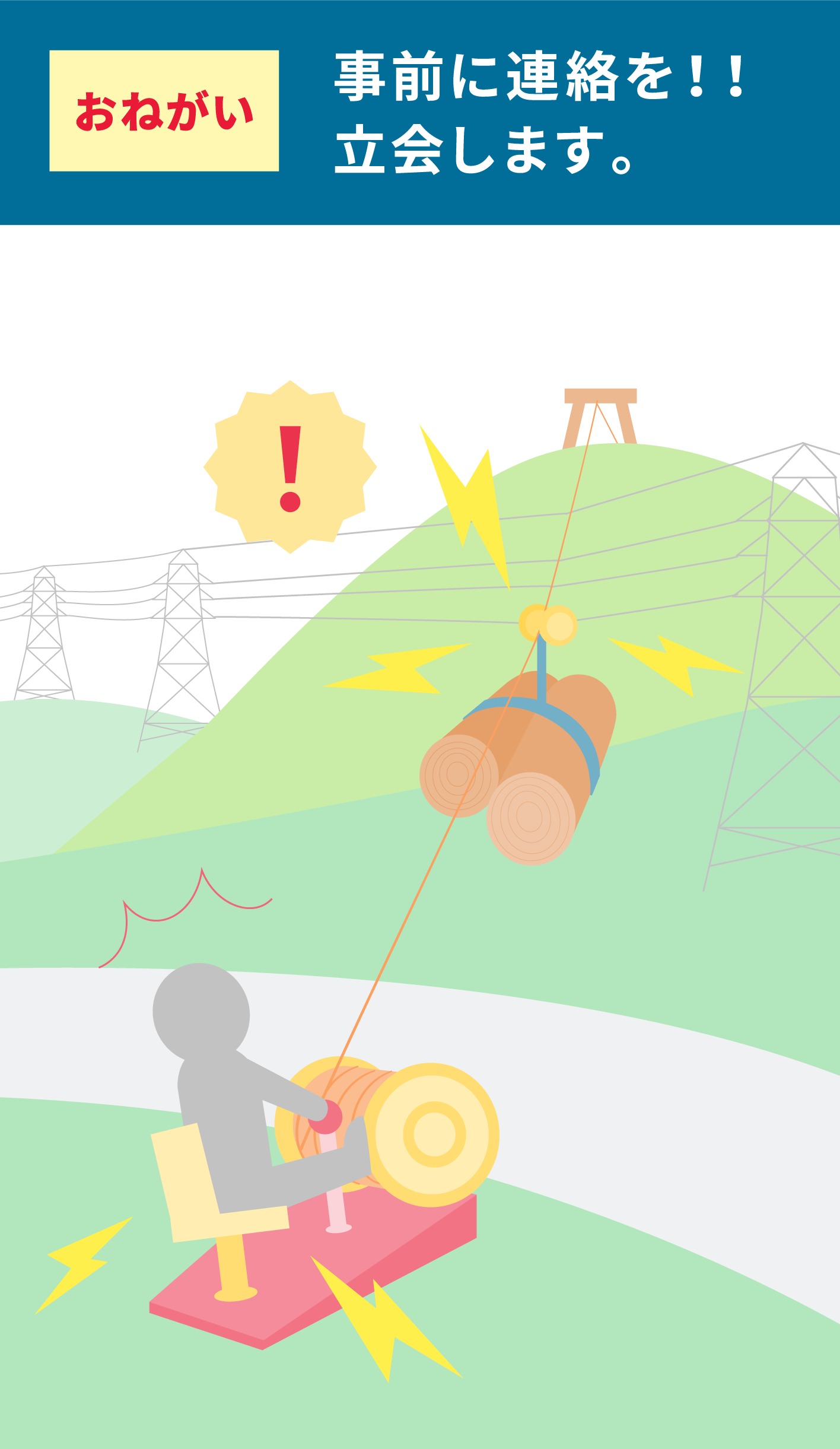 おねがい 事前に連絡を!!立会します。