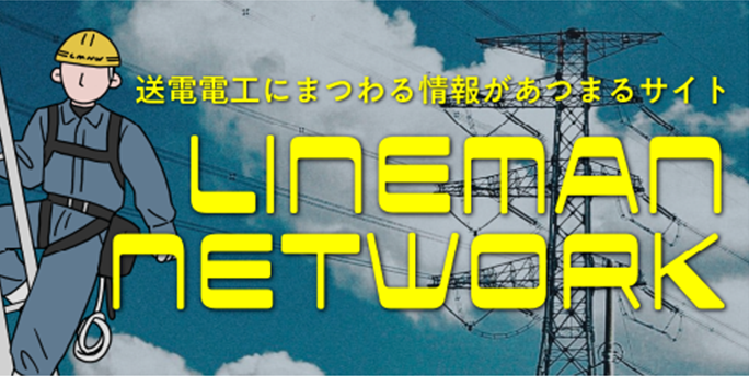 Lineman Network