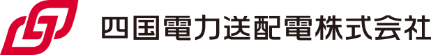 四国電力送配電株式会社