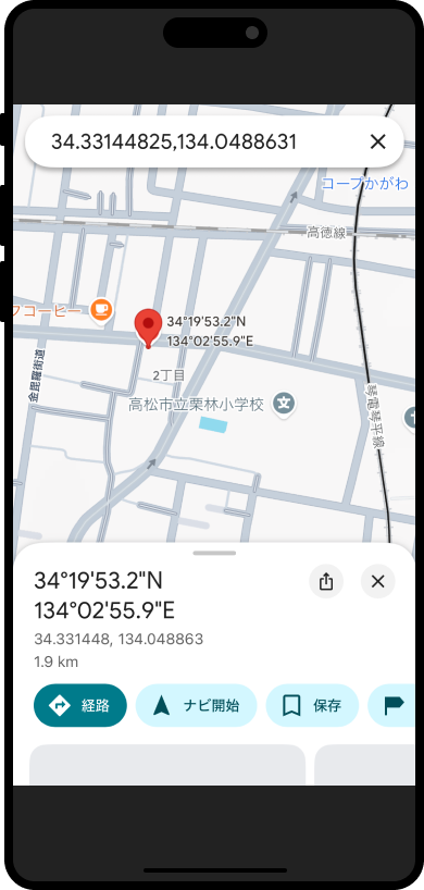 現場までらくらく出向！Mapアプリで経路を確認！