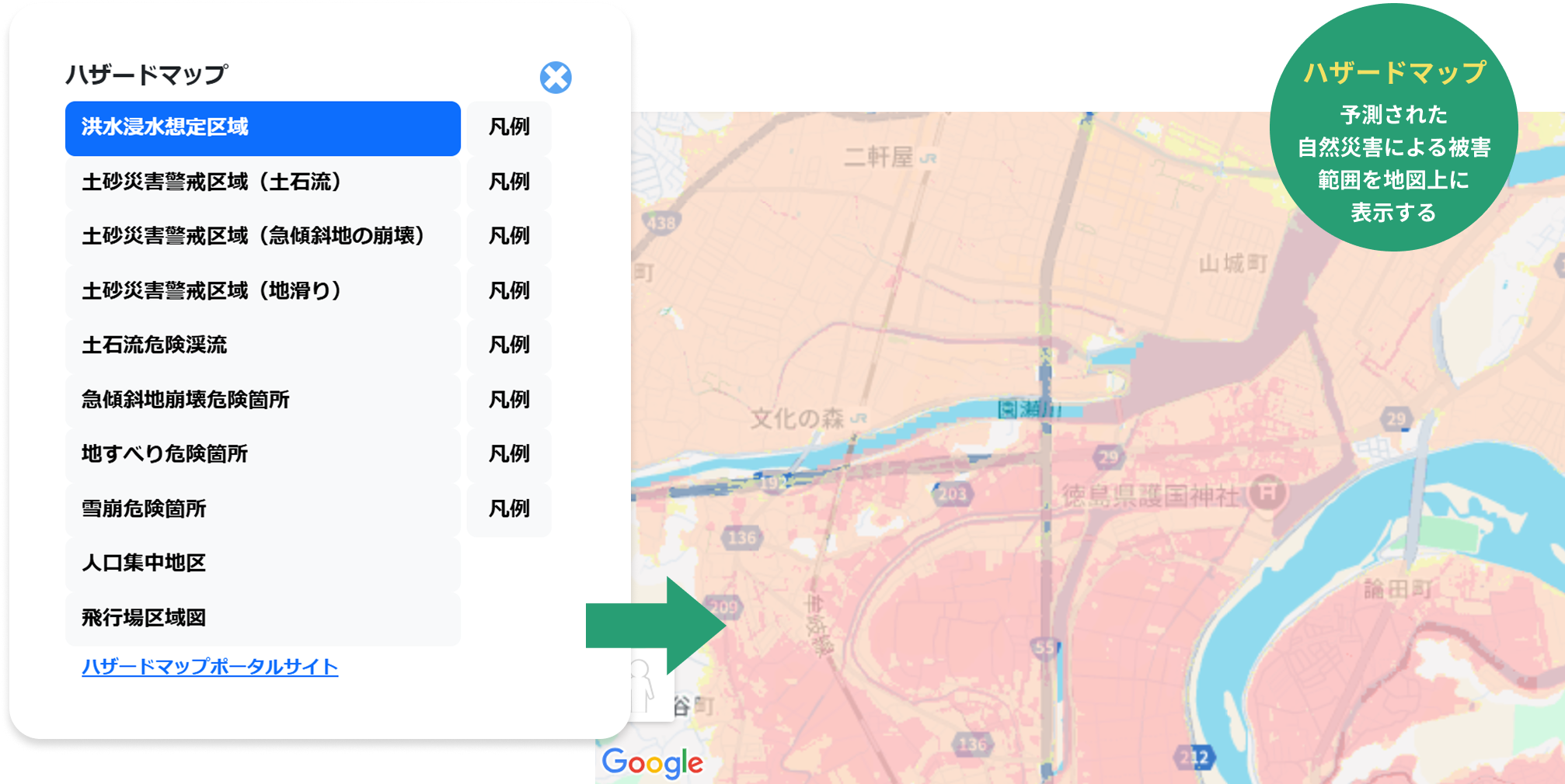 ハザードマップ表示機能