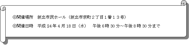 説明会開催場所＆開催日時